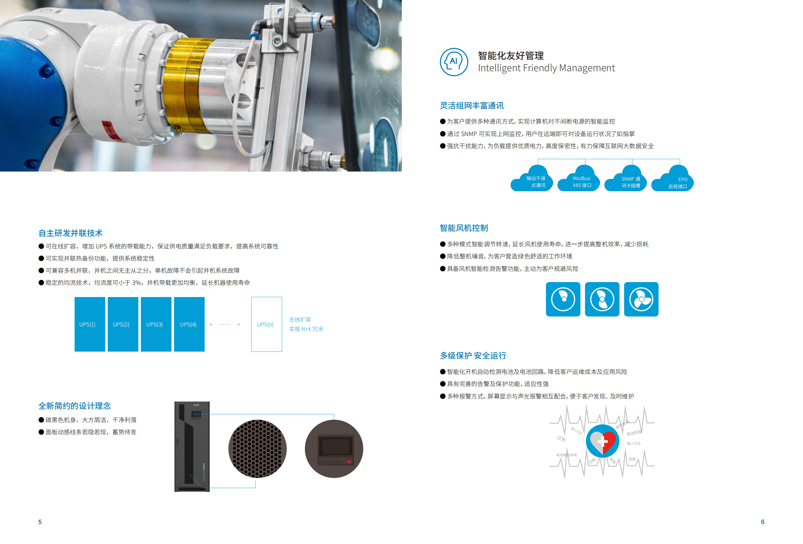 国产高清无码2023 YTG33系列UPS（10K-400K）产品彩页（版本号：20240522）-网_03.png